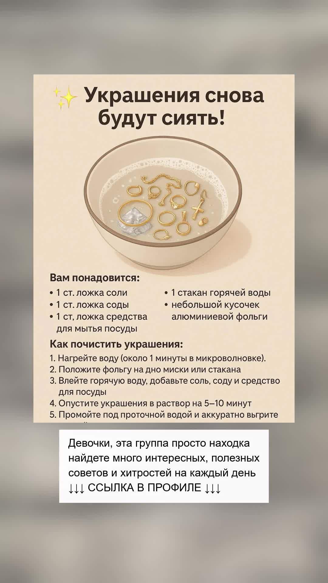 Как вернуть блеск украшениям за 5 минут