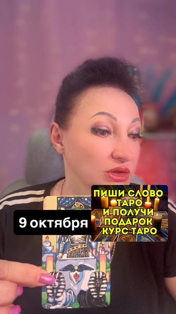 09 октября важный совет