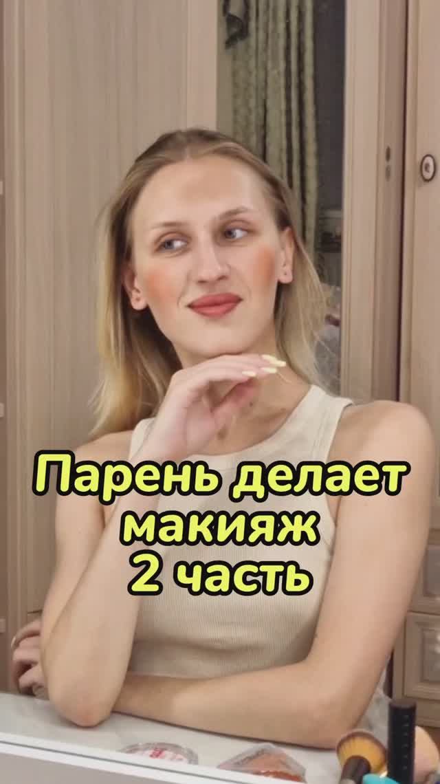 Необычный макияж😁