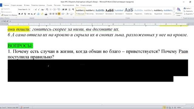 4 Субботняя_школа_Урок__2_Изумить_благодатью_Общий_разбор
