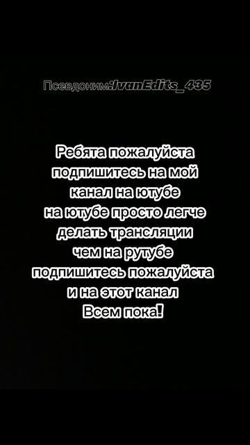 Подпишись!