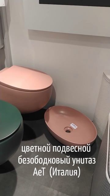 цветной подвесной безободковый унитаз AeT  (Италия)