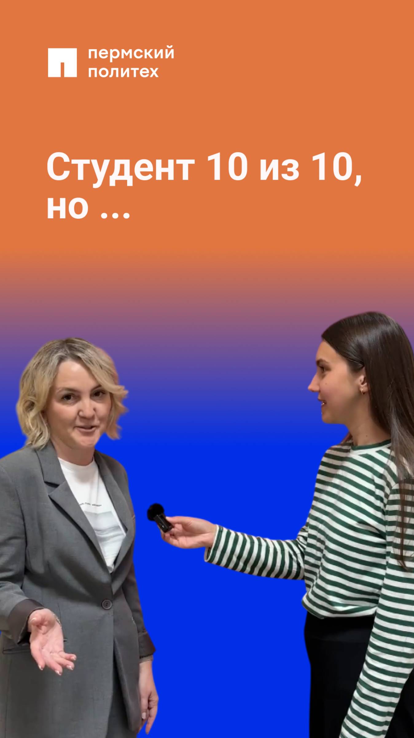 Наши студенты самые лучшие, но у всех есть свои недостатки. Узнали у политехников какие именно