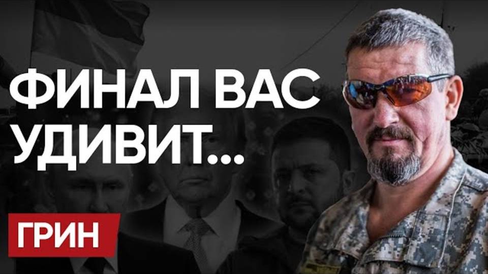 ИСХОД НЕИЗБЕЖЕН: АРТИ ГРИН! ПЛАН уже СТОЛЕ! КРЫМ 2026. УДАРЫ по ЖД и НОВАЯ ТАКТИКА РФ!