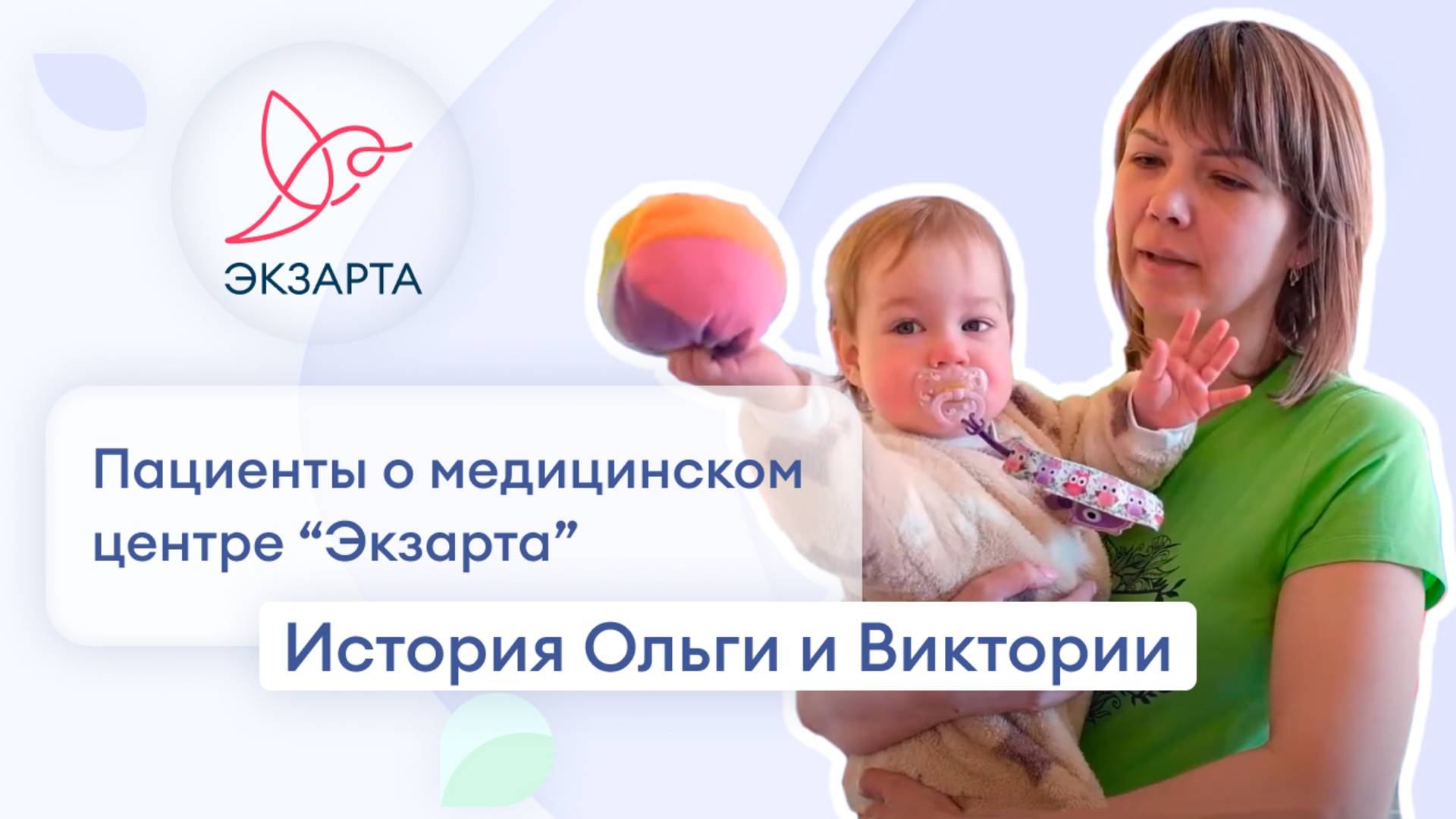 История Ольги и виктории