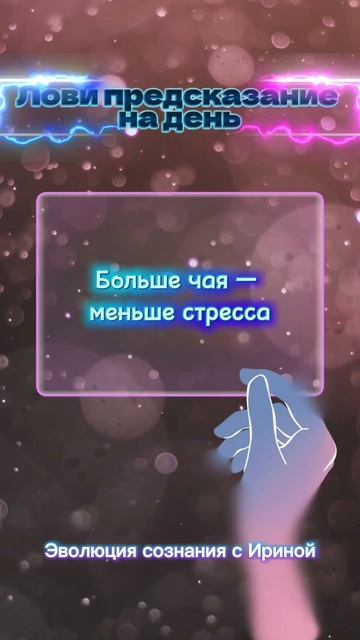 Предсказание на день