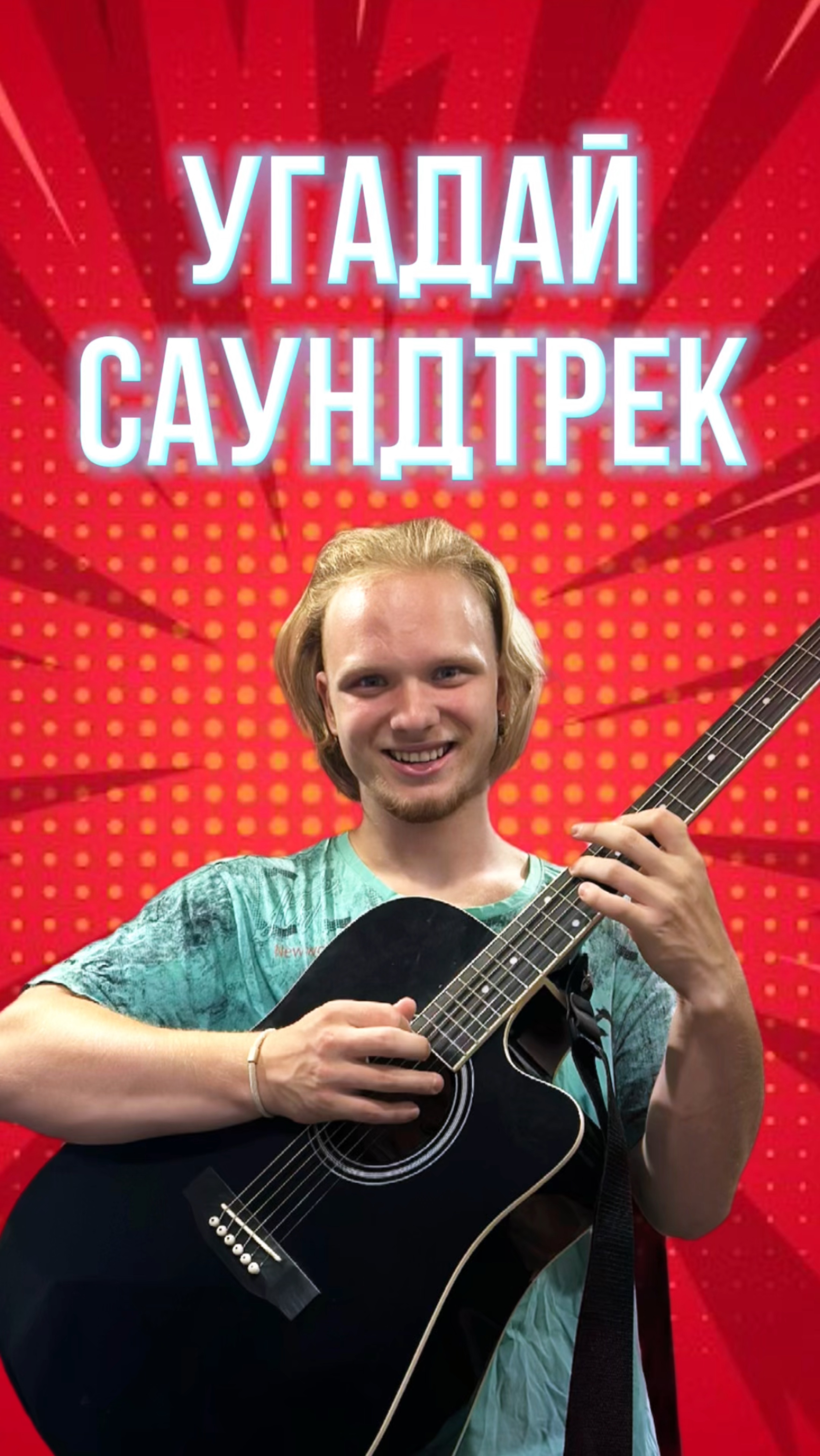 Откуда саундтрек??