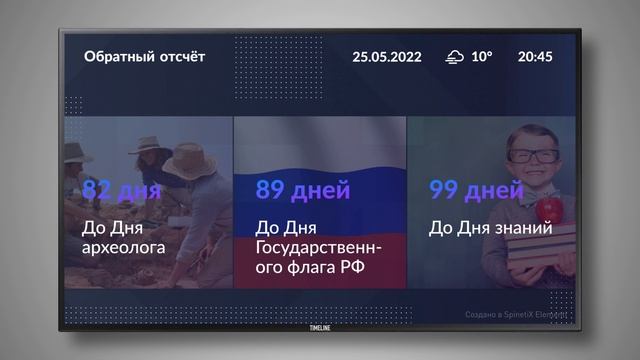 Видеоконтент для ваших информационных экранов и корпоративного телевидения  Работает на SpinetiX