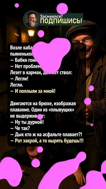 Пьяный мужик заставил грабителей «плавать» по асфальту