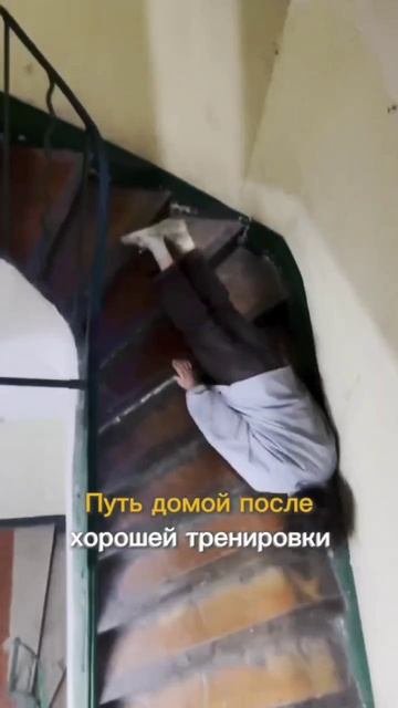 Путь домой после тренировки #спорт #акробатика #юмор #путь #домой #тренировка #чирбелка #дашабелка