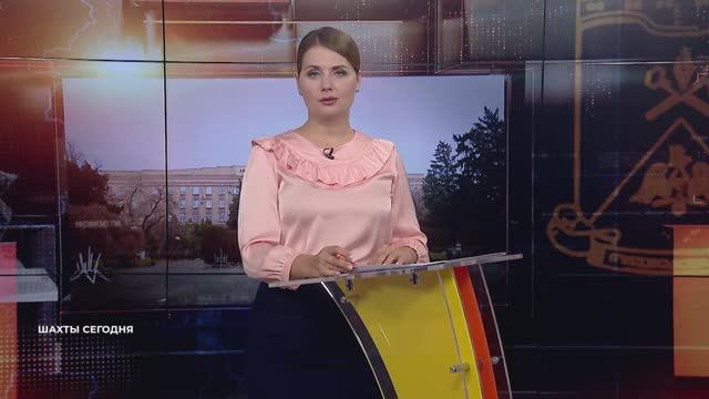 Шахты сегодня. Выпуск от 9 октября 2025