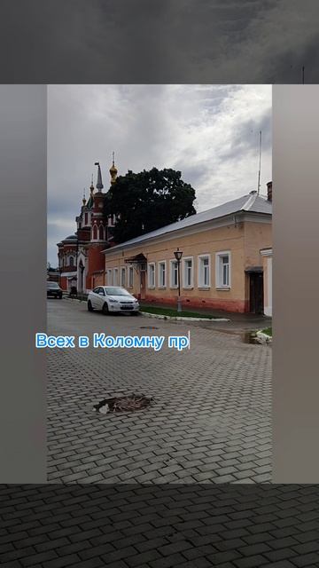 Песня про Коломну