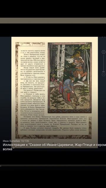 Художник Иван Яковлевич Билибин. Иллюстрации. Сказки моего детства. Часть 1