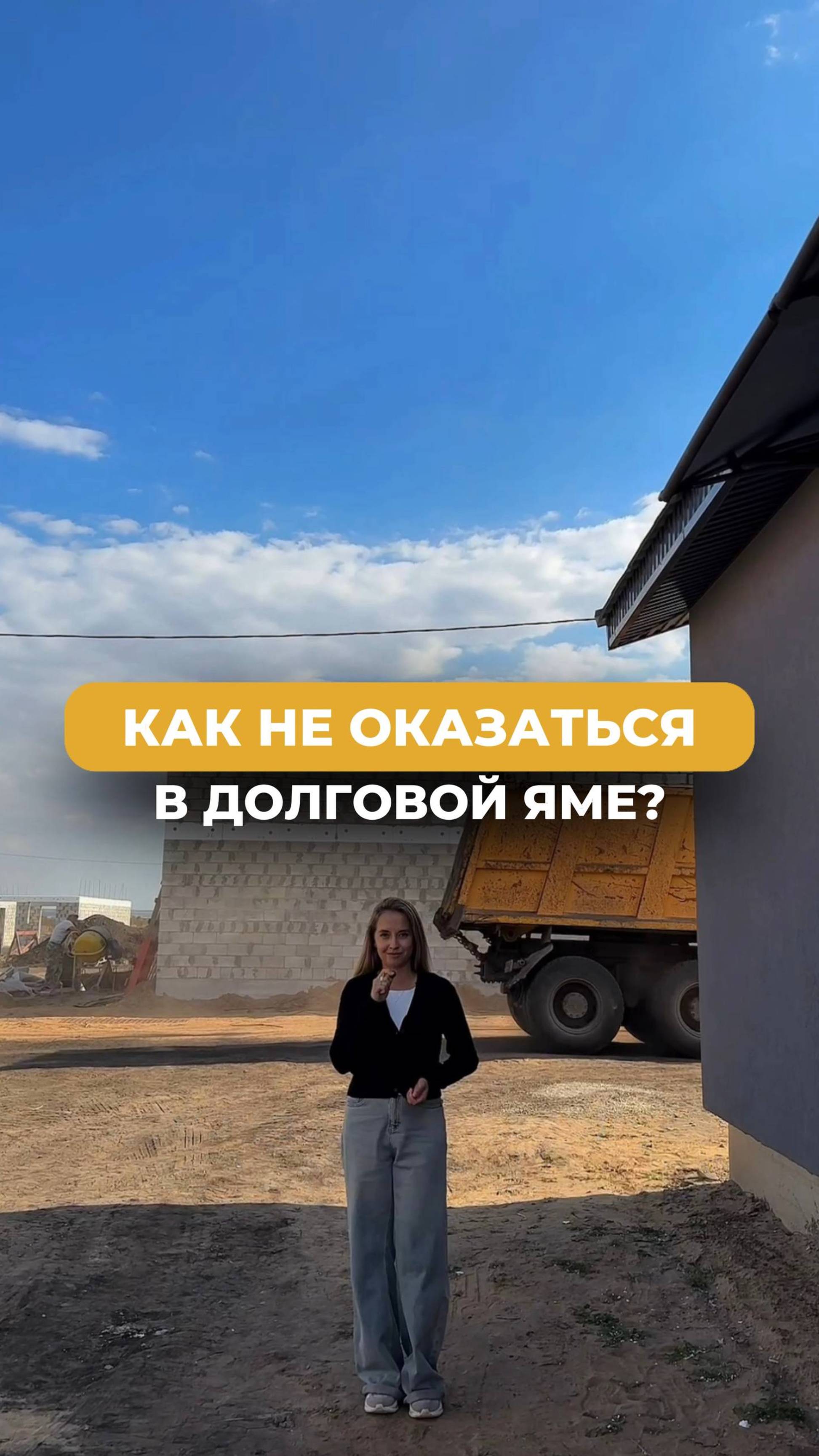 Как не оказаться в долговой яме из-за материнского капитала? Рассказали в этом видео