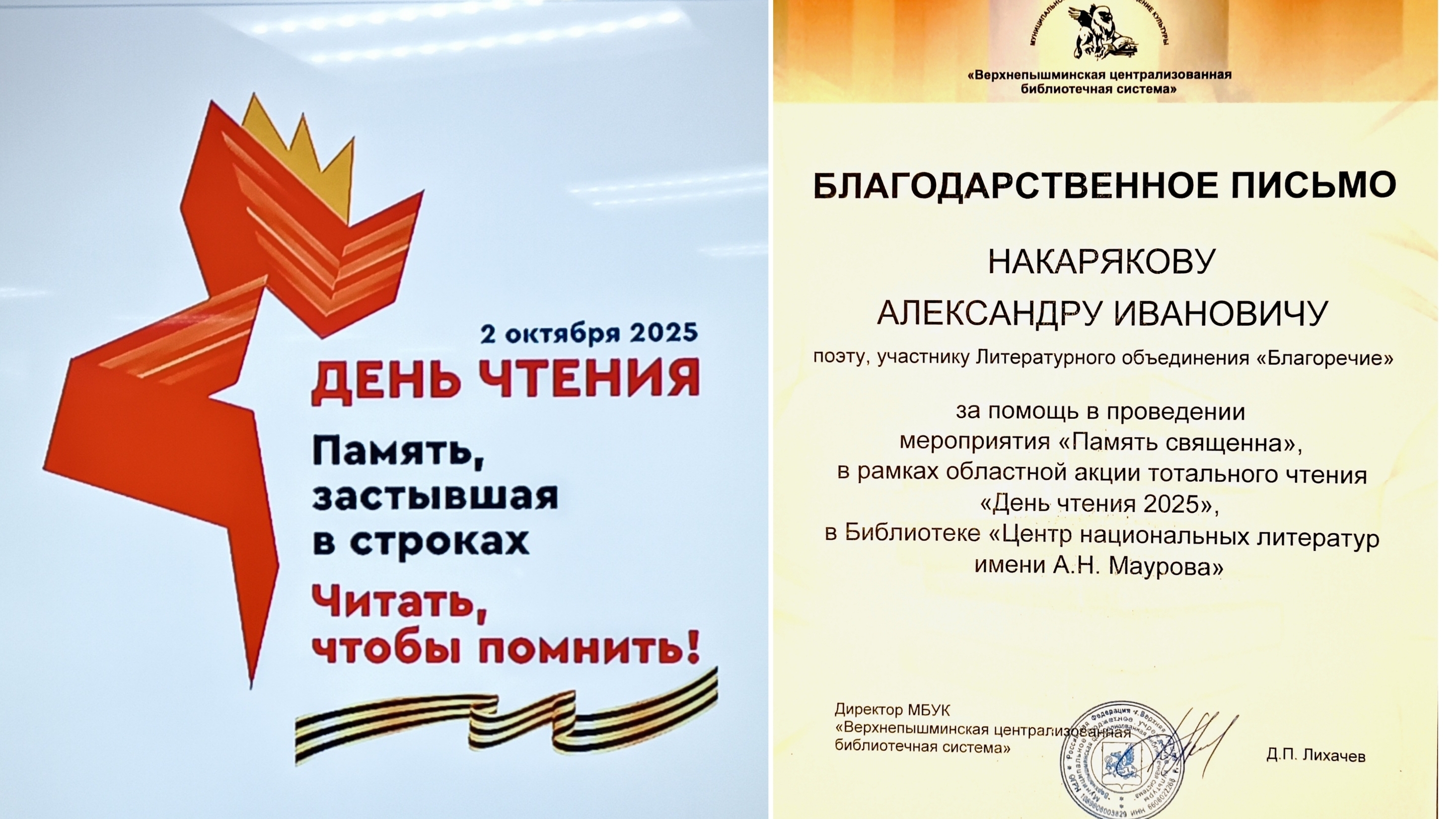 02.10.2025. День чтения Библиотеке Маурова А.Н.
