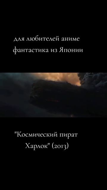 Космический пират Харлоу 2013 - Трейлер