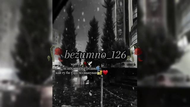 Новая цыганская песня _2025 кай ту Лэ якхэнца тут родав♥️🥀 тири лишню дума тядати цэрэ🗿