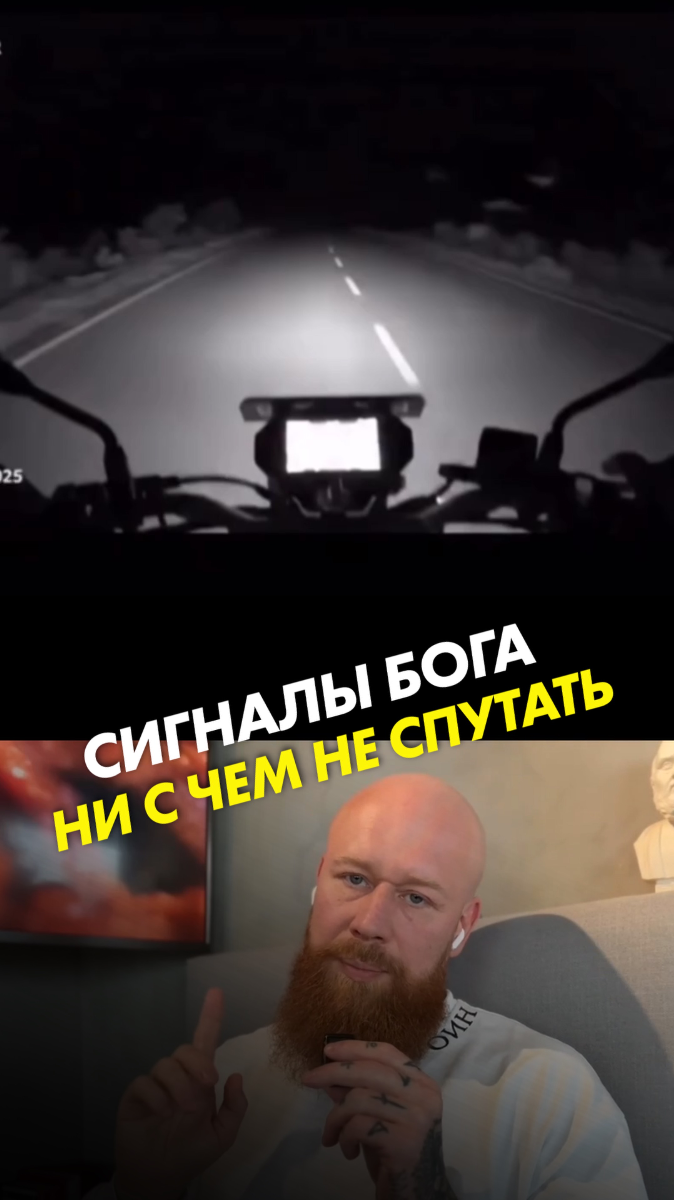 Сигналы Бога ни с чем не спутать