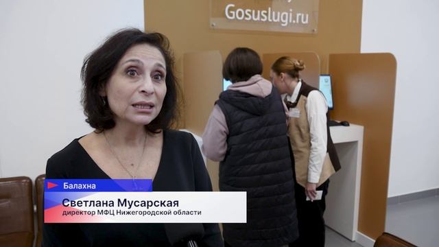 Отделение МФЦ в Балахне открылось после ремонта