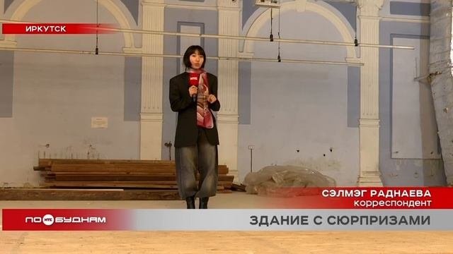 Капремонт в Иркутской филармонии затянулся из-за 