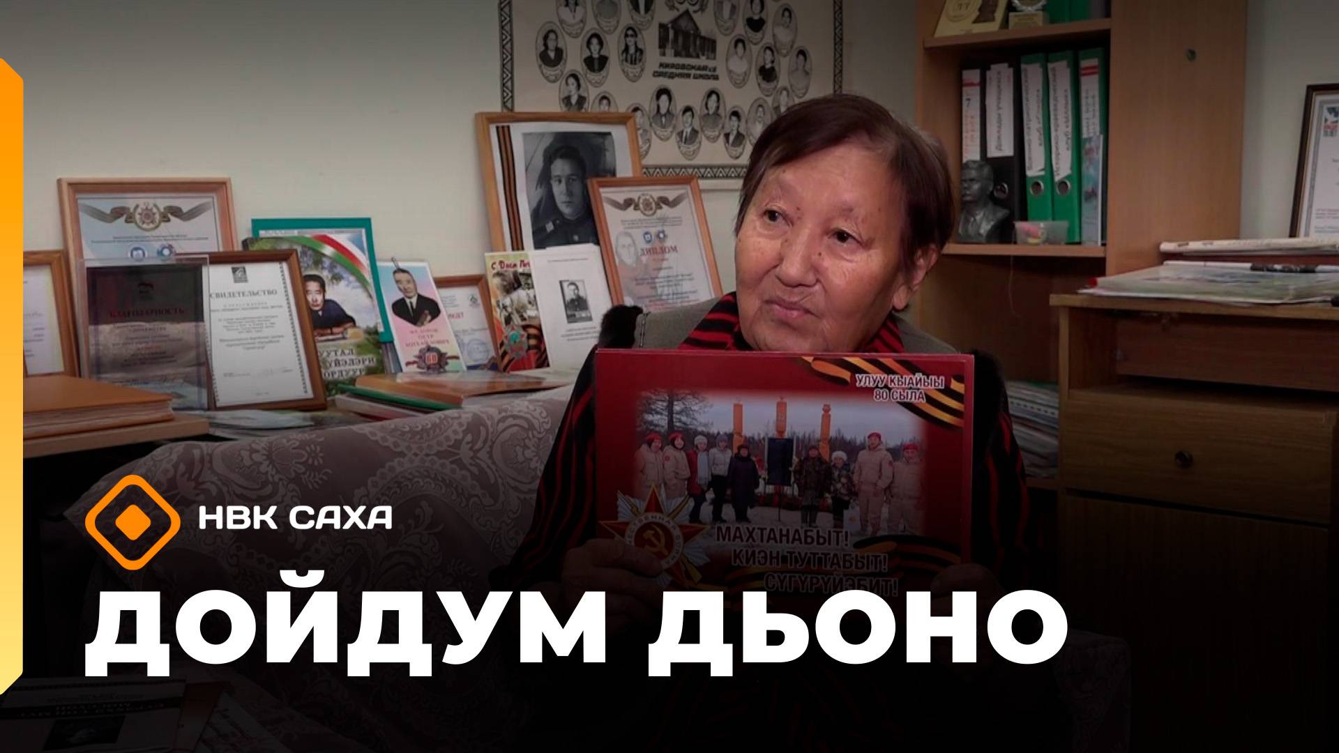 «Дойдум дьоно»  (09.10.25)