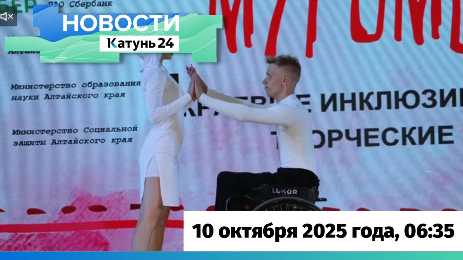 Новости Алтайского края 10 октября 2025 года, выпуск в 6:35