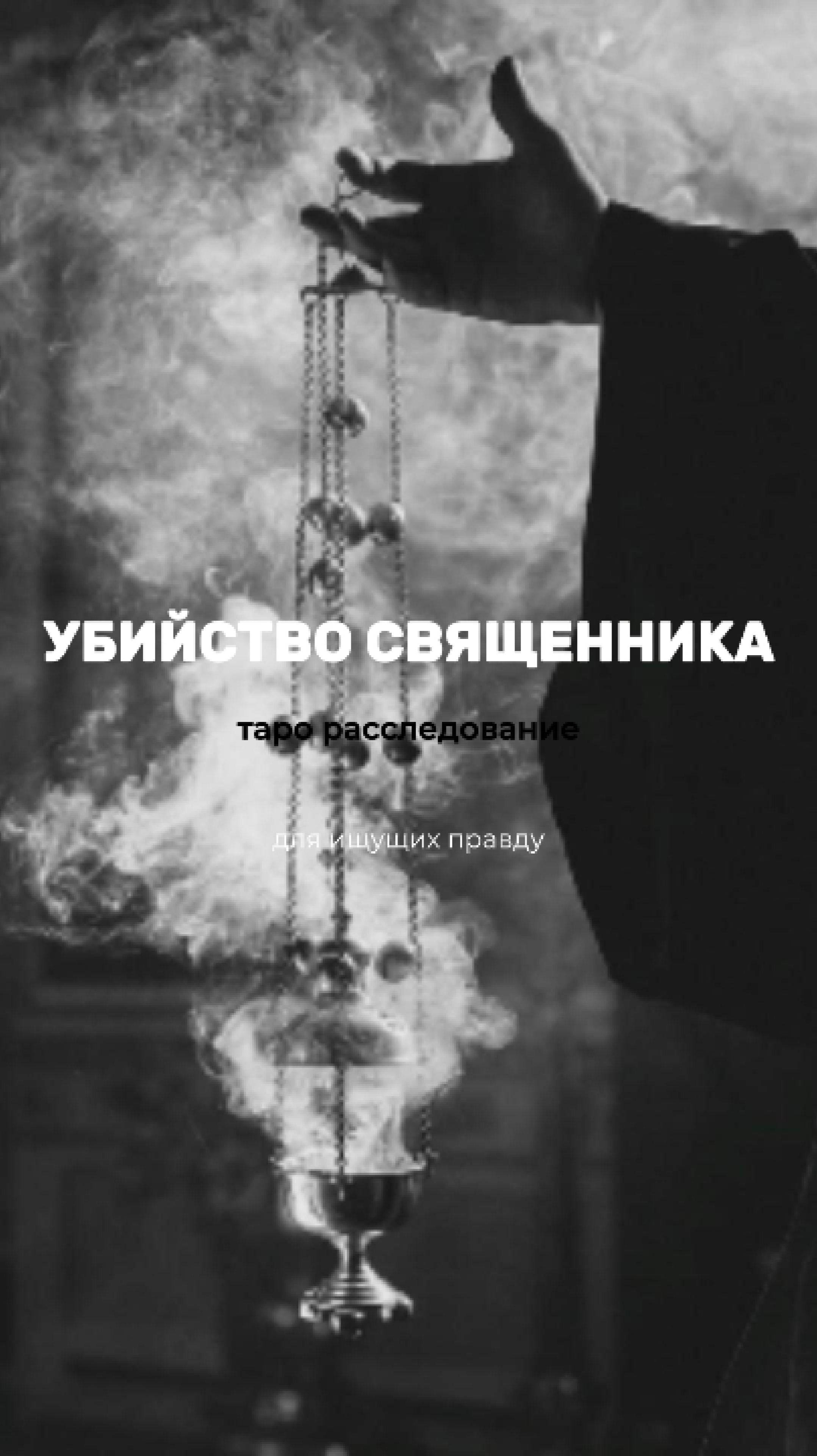 Не раскрытое убийство. Виновный избежал правосудия?