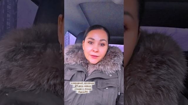 Командный челлендж 21 день живых сторис с Атоми