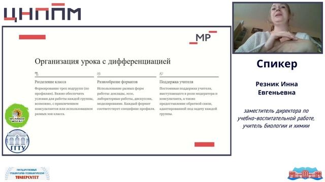 Тема «Жизнедеятельность клетки» профилей как пример дифференцированного подхода к обучению биологии