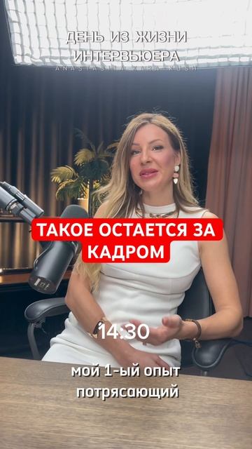 Реальность съемки интервью дубай медийность звезды телеведущий тв телеведущая популярное