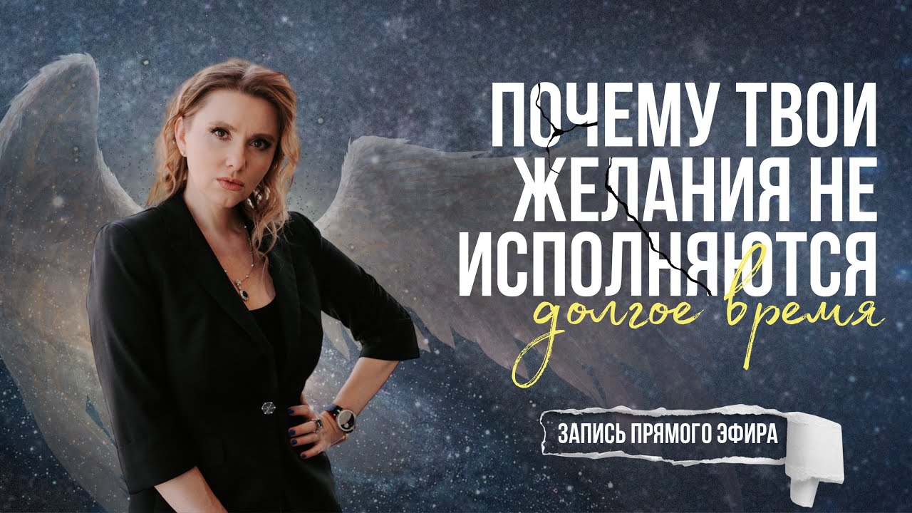 Почему твои желания не исполняются долго время? Прогноз на ближайший коридор затмений.