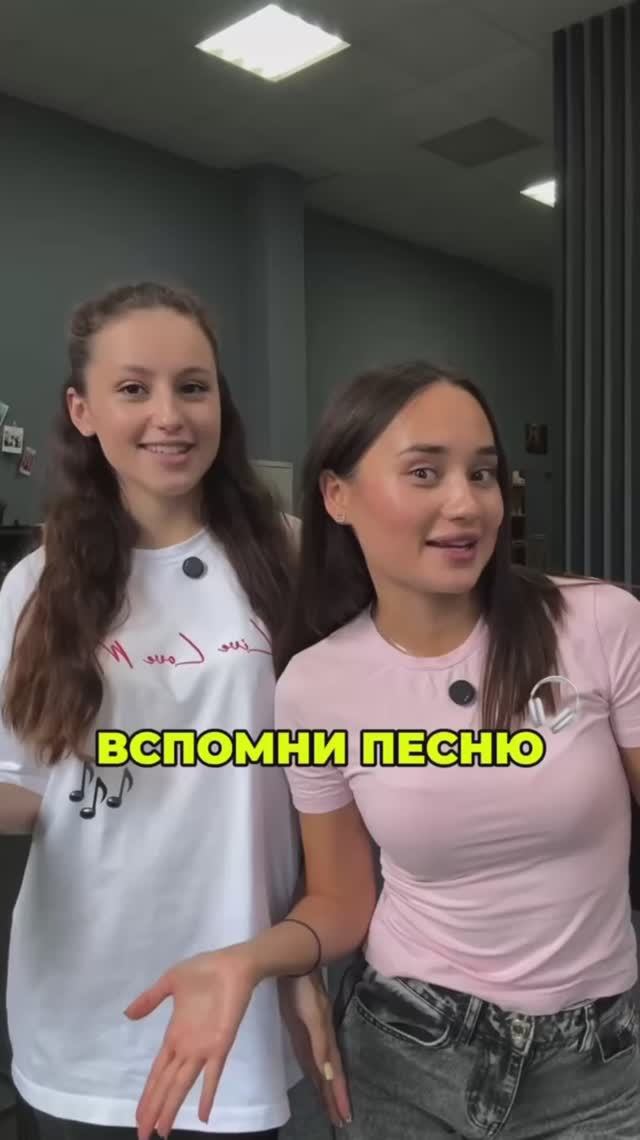 ВСПОМНИ ПЕСНЮ