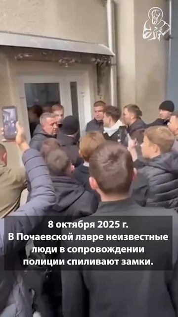окраинская полиция спиливает замки в православной Почаевской лавре чтобы проникнуть в монастырь.
