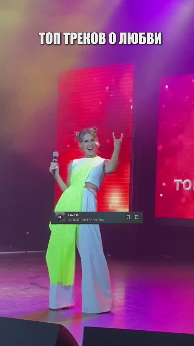 Топ треки о любви 😍