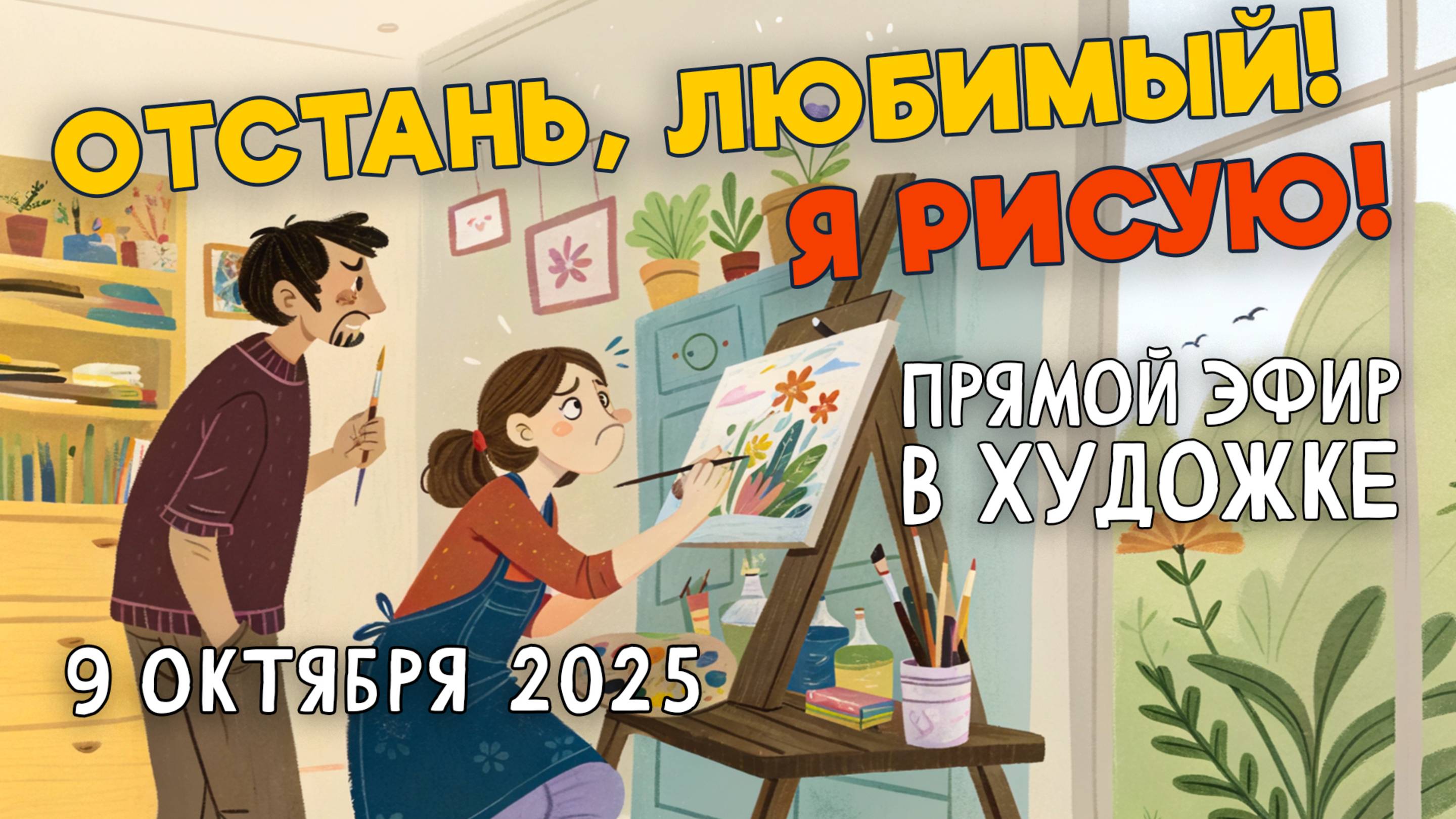 Отстань любимый! Я рисую! РАЗБОР РАБОТ ПОДПИСЧИКОВ!