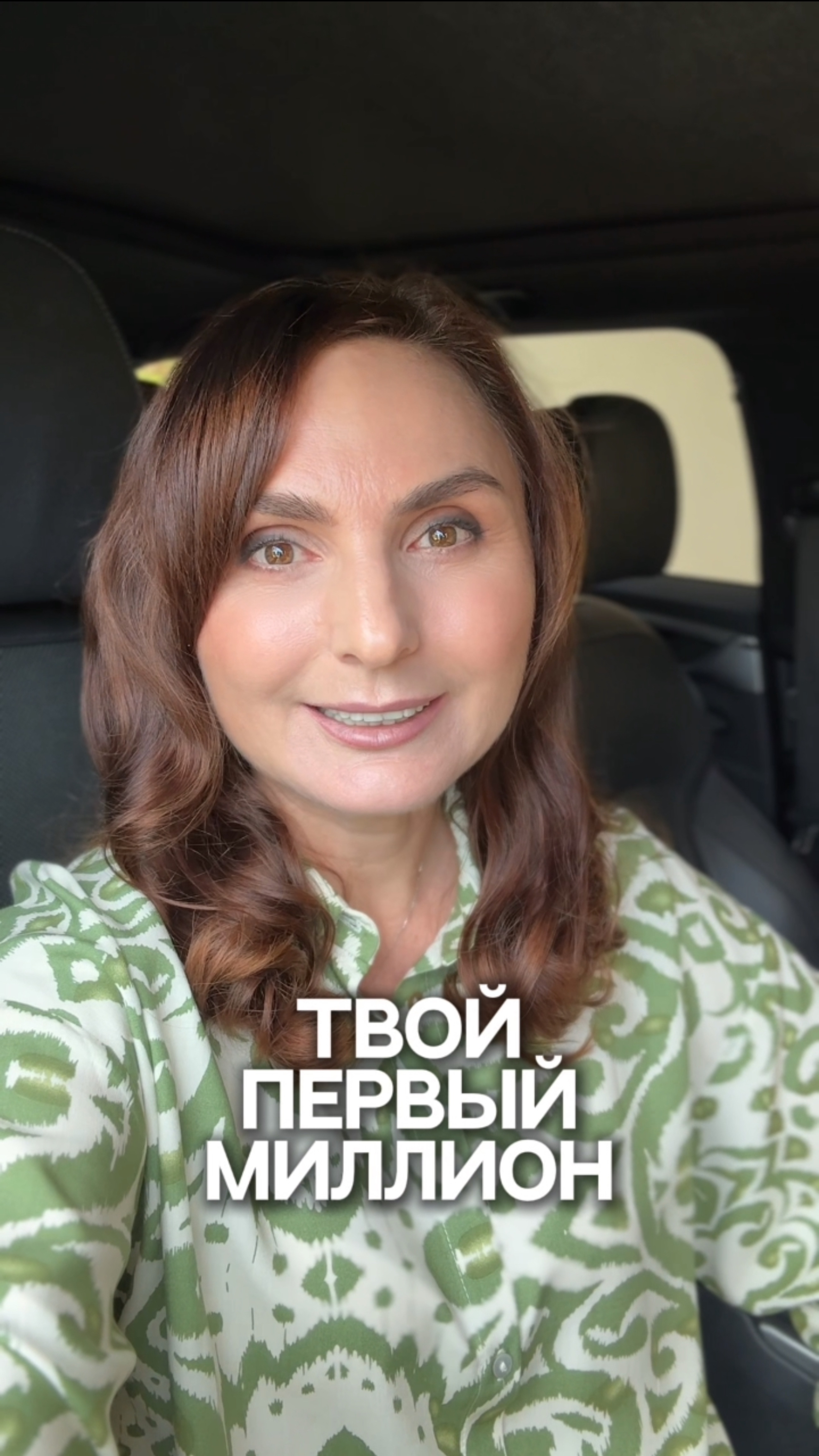 Миллион — не мечта. Это система, которую можно выстроить