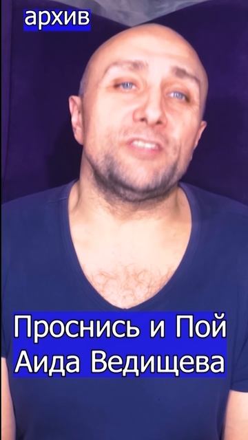 Проснись и Пой Аида Ведищева Клондайс кавер из архива