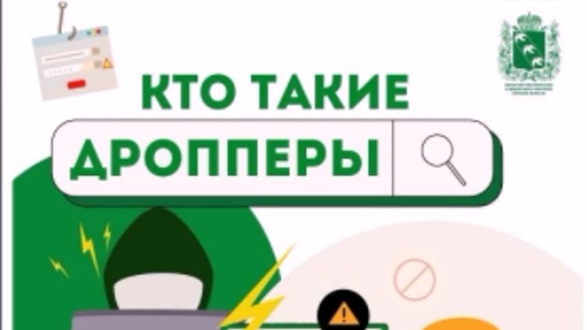 дропперы