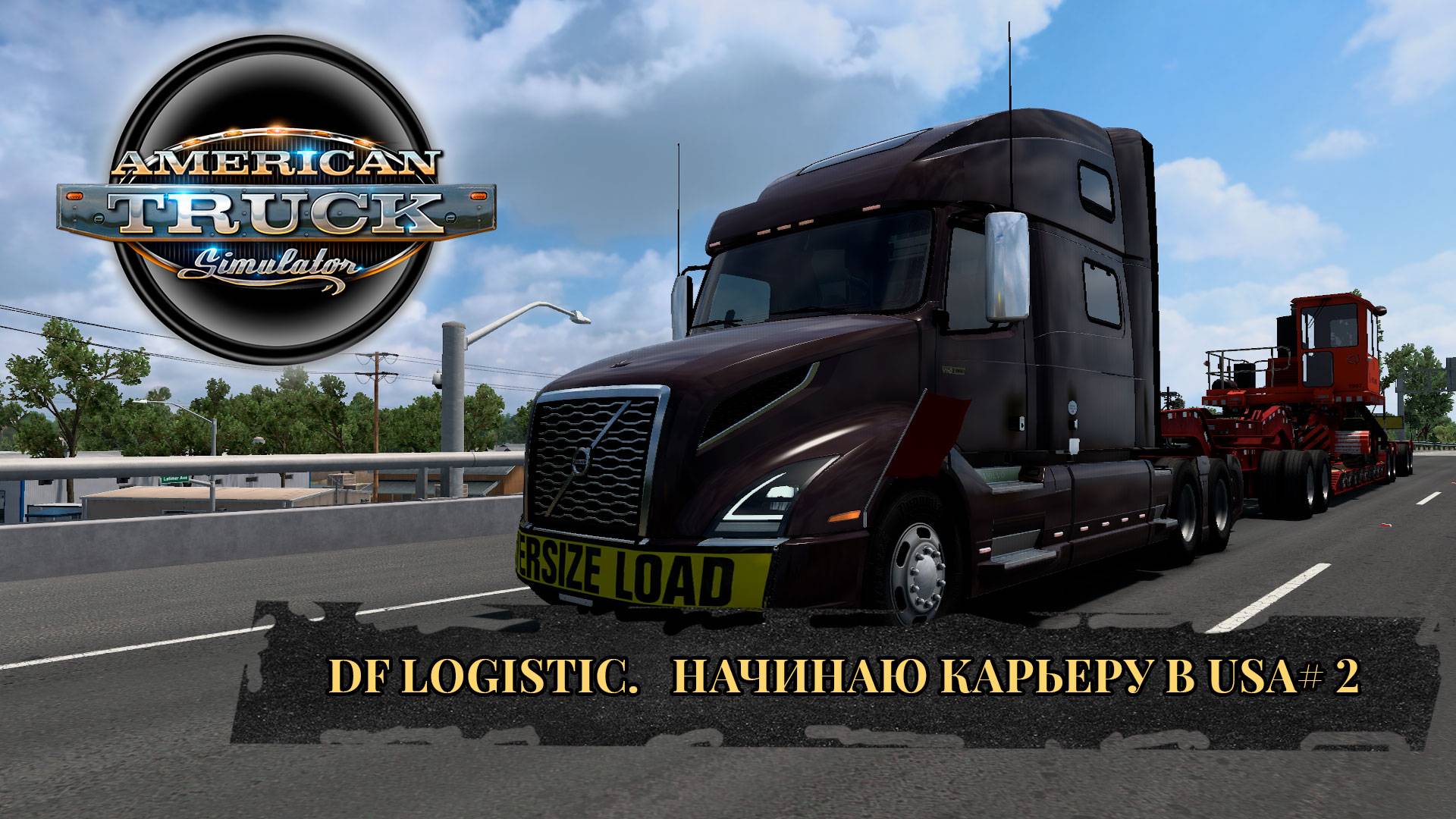 Американские грузовики. American Truck Simulator.
