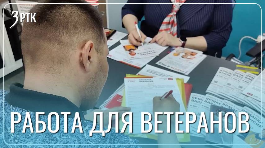 За чаепитием ветеранам СВО помогают найти работу