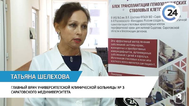 Открытие блока по трансплантации аутостволовых клеток в УКБ № 3 СГМУ им. В.И. Разумовского
