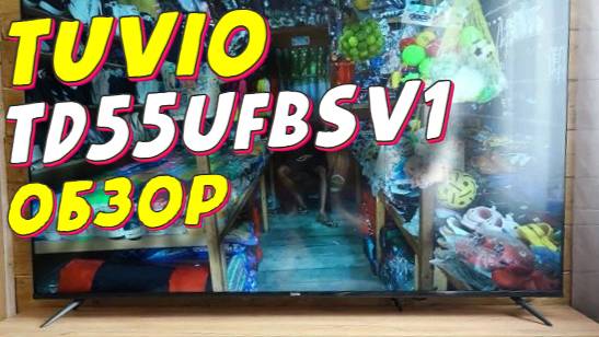 Телевизор Tuvio TD55UFBSV1