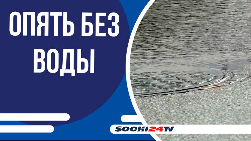 В четверг ул.Северная опять осталась без водоснабжения