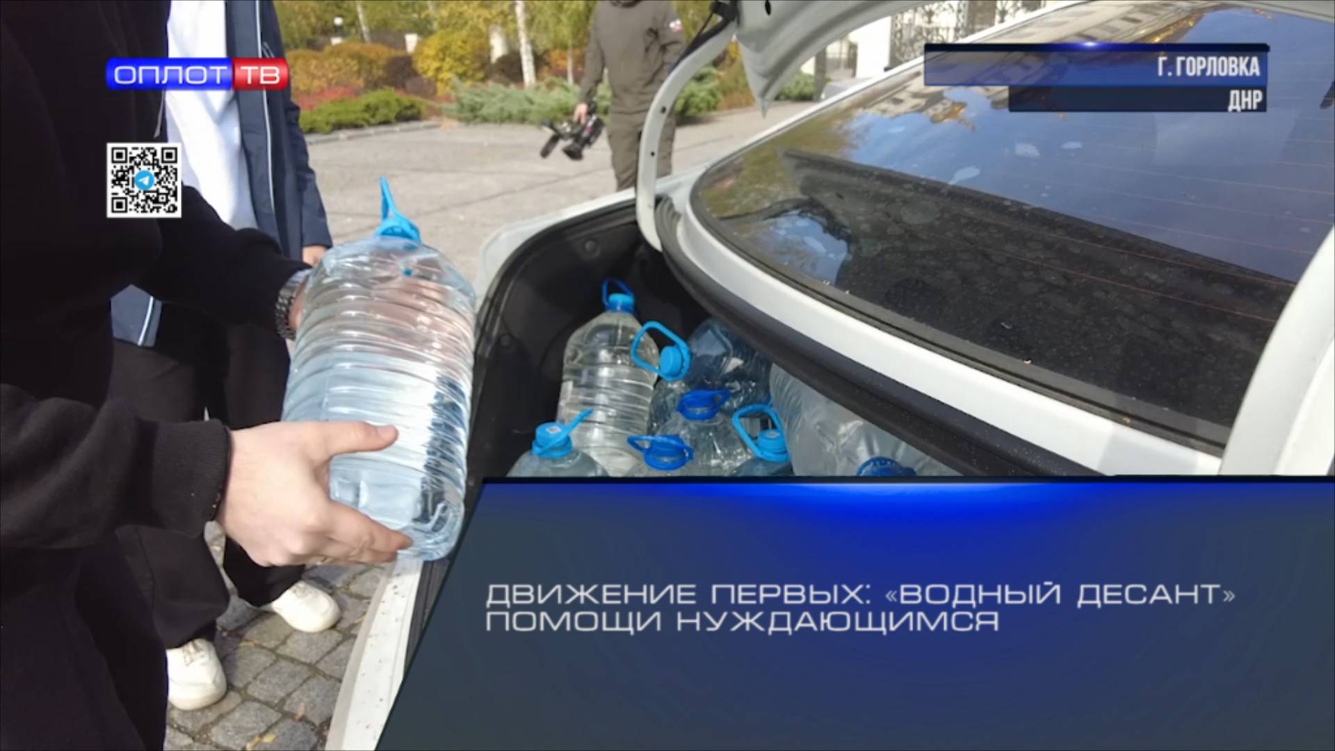 Движение Первых: «водный десант» помощи нуждающимся