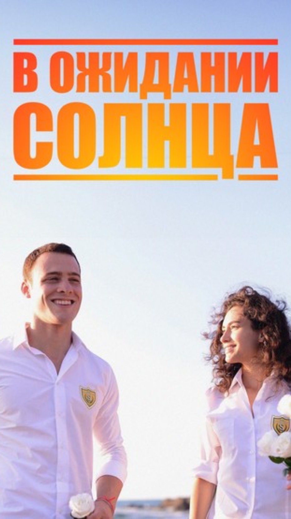 Смотрите сериалы?