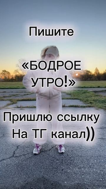 Утро — это новый шанс стать собой. Несколько минут для тела — и весь день будет другим.