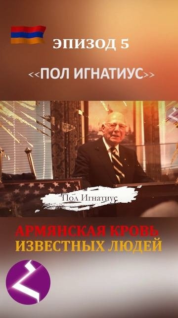Армянская кровь известных людей