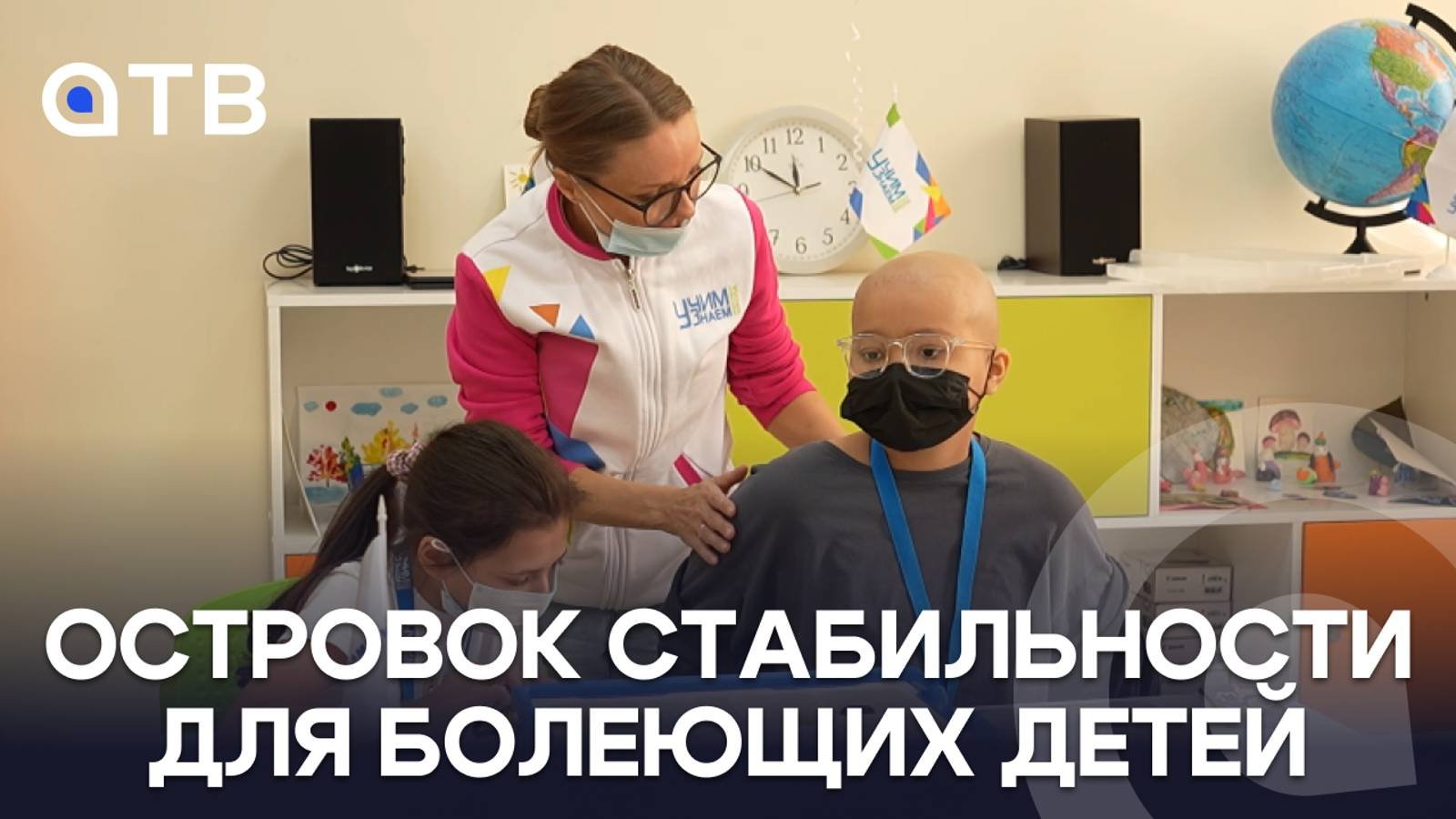 Островок стабильности для болеющих детей. Госпитальная школа УчимЗнаем открылась в ДРКБ