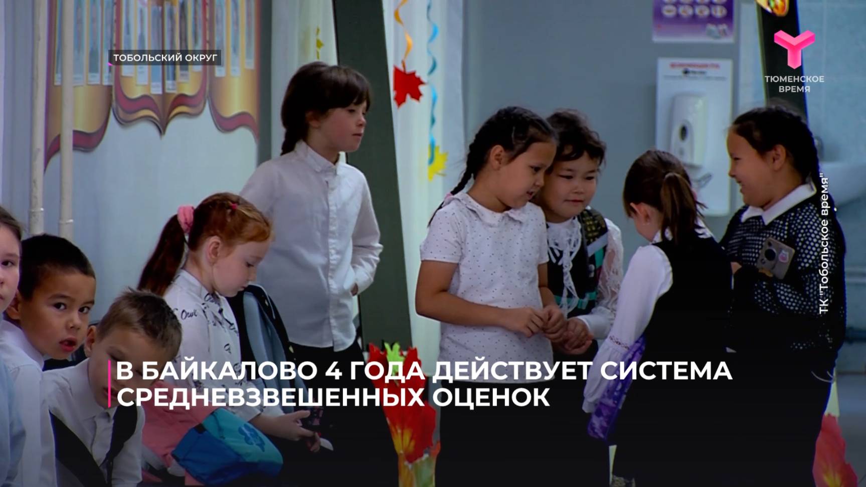 В Байкалово 4 года действует система средневзвешенных оценок