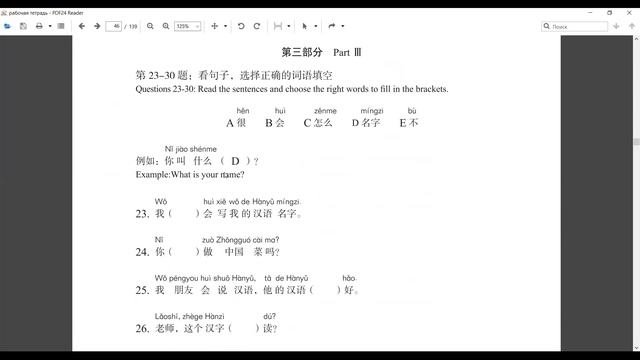 HSK1 урок 6 рабочая тетрадь Ты умеешь говорить по-китайски?